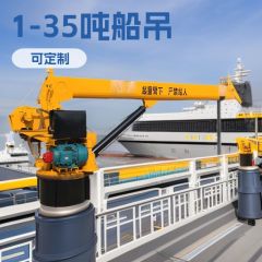 2吨-35吨船用旋转起重机供应油电两用船吊 固定式甲板液压吊机